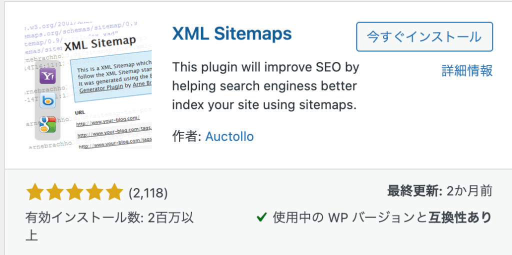 「Google XML Sitemaps」・「XML Sitemaps」とは